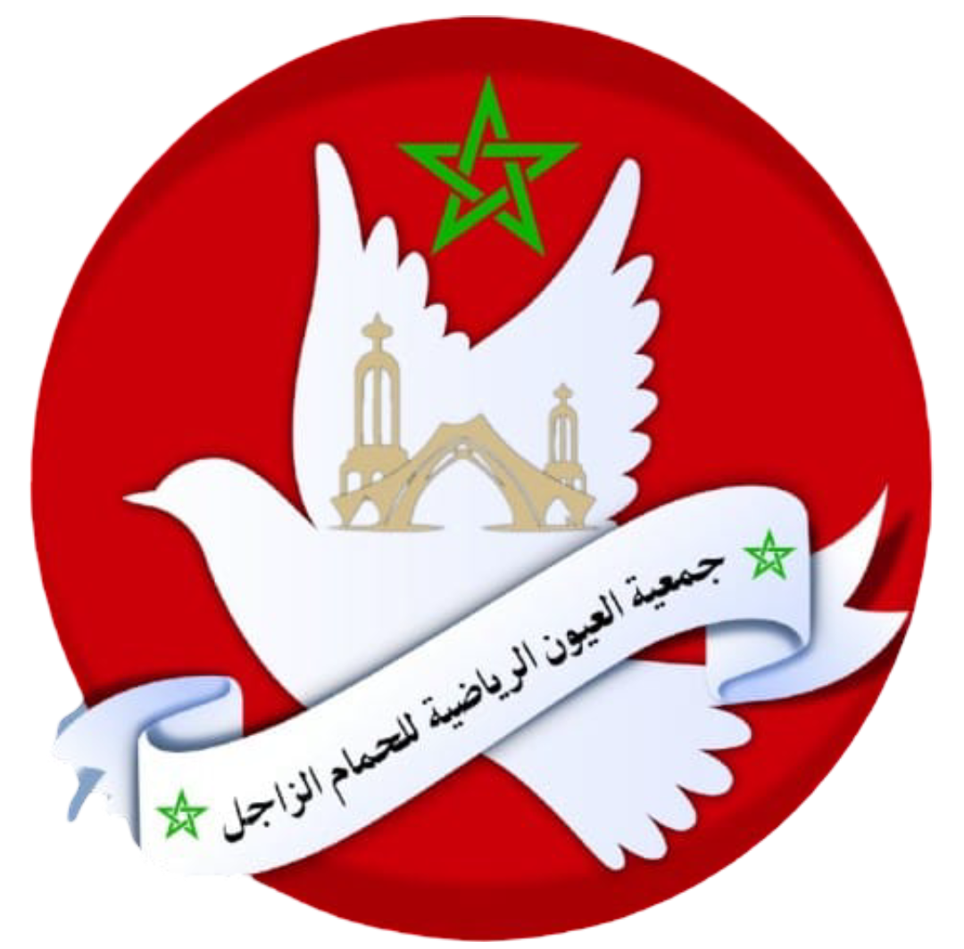 جمعية العيون الرياضية للحمام الزاجل