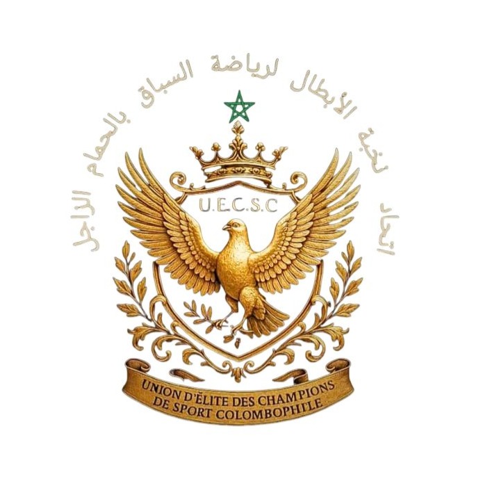 اتحاد نخبة الأبطال لرياضة السباق بالحمام الزاجل  Union D’élite des champions de sport colombophile